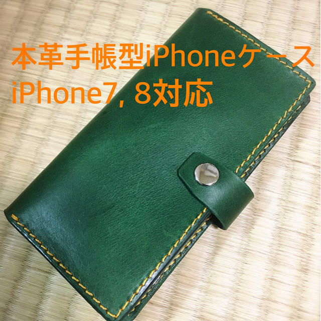 本革 レザー iPhoneケース 手帳型 緑
