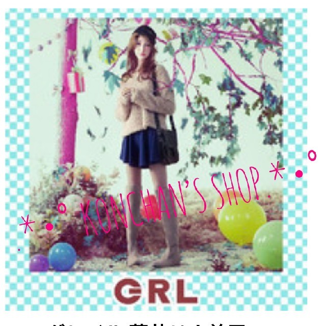 GRL(グレイル)の♡タグ付き 新品未使用❢❢ GRL モコモコ ニットトップス♡ レディースのトップス(ニット/セーター)の商品写真