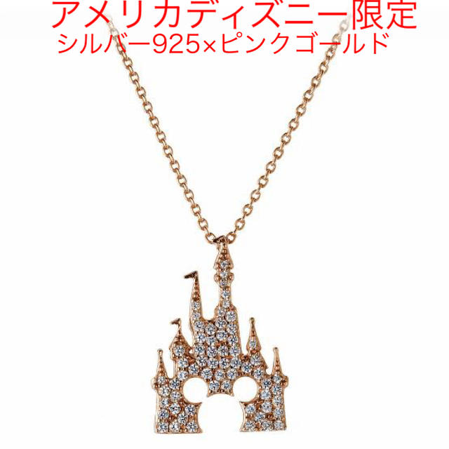 Disney(ディズニー)のUSディズニー限定シルバー925×ピンクゴールド×人工ダイヤモンド ネックレス レディースのアクセサリー(ネックレス)の商品写真