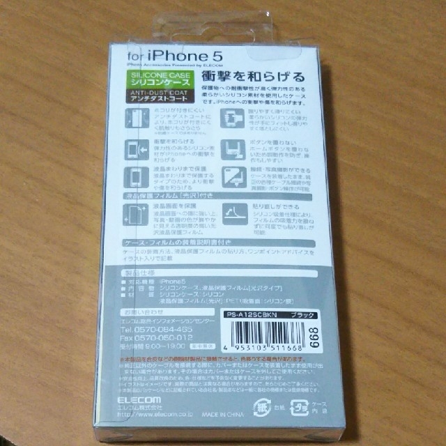 ELECOM(エレコム)のiPhone5 シリコンケース スマホ/家電/カメラのスマホアクセサリー(iPhoneケース)の商品写真