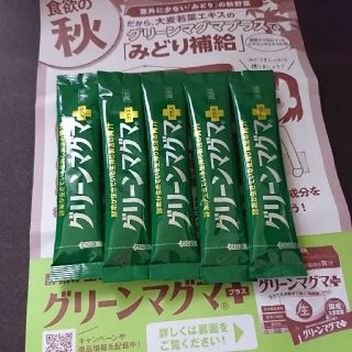 グリーンマグマ(青汁/ケール加工食品)