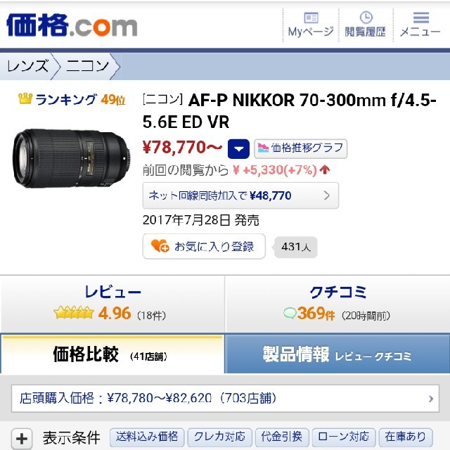 Nikon(ニコン)のAF-P NIKKOR 70-300mm f/4,5-5,6 ED VR スマホ/家電/カメラのカメラ(レンズ(ズーム))の商品写真