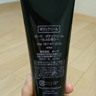 ☆送料込☆ POLA /ポーラ ボディクリーム 10本 melodiapet.com.br