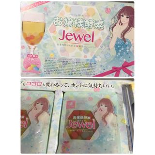 ☆お嬢様酵素Jewel☆(ダイエット食品)