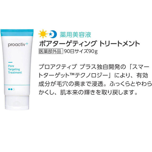 proactiv(プロアクティブ)のプロアクティブ+ pore targeting treatment コスメ/美容のスキンケア/基礎化粧品(美容液)の商品写真