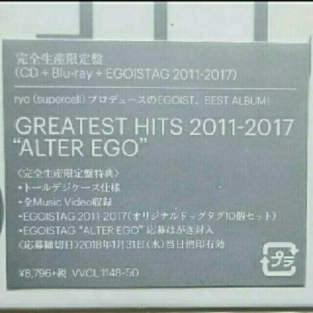 GREATEST HITS 2011-2017 “ALTER EGO” エンタメ/ホビーのCD(ポップス/ロック(邦楽))の商品写真