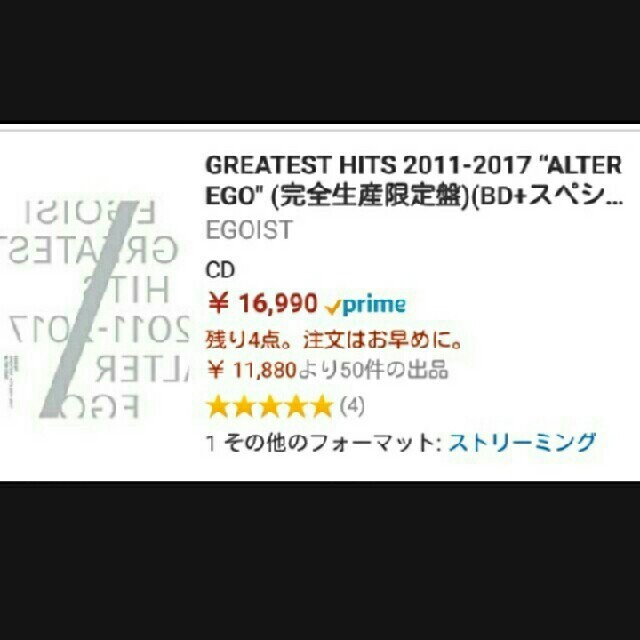 GREATEST HITS 2011-2017 “ALTER EGO” エンタメ/ホビーのCD(ポップス/ロック(邦楽))の商品写真