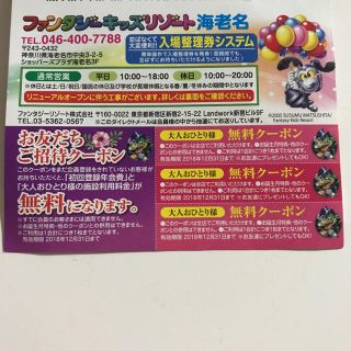 ファンタジーキッズリゾート 割引 クーポン(遊園地/テーマパーク)