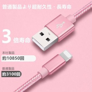 iPhone ケーブル2m 充電器 超耐久性 USB ローズピンク(バッテリー/充電器)