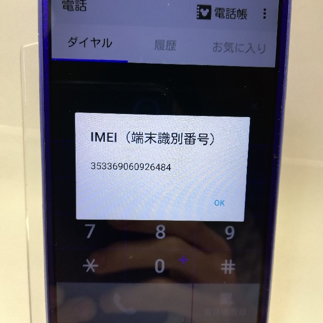 NTTdocomo(エヌティティドコモ)のワケアリ Disney Mobile on docomo DM-01H  ドコモ スマホ/家電/カメラのスマートフォン/携帯電話(スマートフォン本体)の商品写真