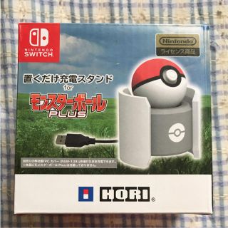 置くだけ充電スタンド for モンスターボールPLUS(その他)
