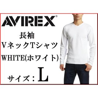 アヴィレックス(AVIREX)のAVIREX 長袖VネックTシャツ L ホワイト / アビレックス  白 新品(Tシャツ/カットソー(七分/長袖))