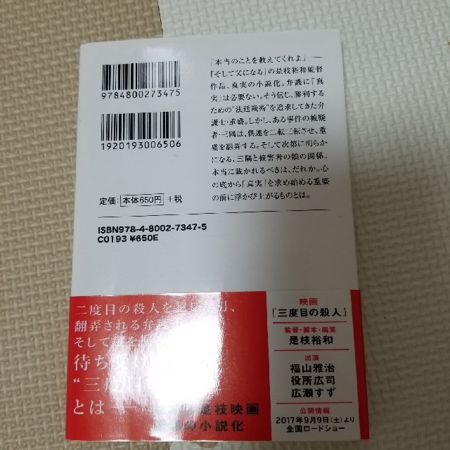 三度目の殺人 エンタメ/ホビーの本(文学/小説)の商品写真