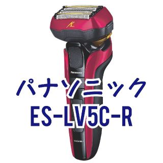 パナソニック(Panasonic)のPanasonic メンズシェバー ES-LV5C-R(レッド）(メンズシェーバー)