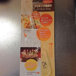 クッキング温度計☆(その他)