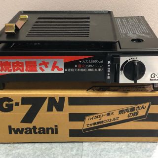 Iwatani - Iwatani 焼肉屋さんの味 G-7N 新品未使用の通販 by はっし
