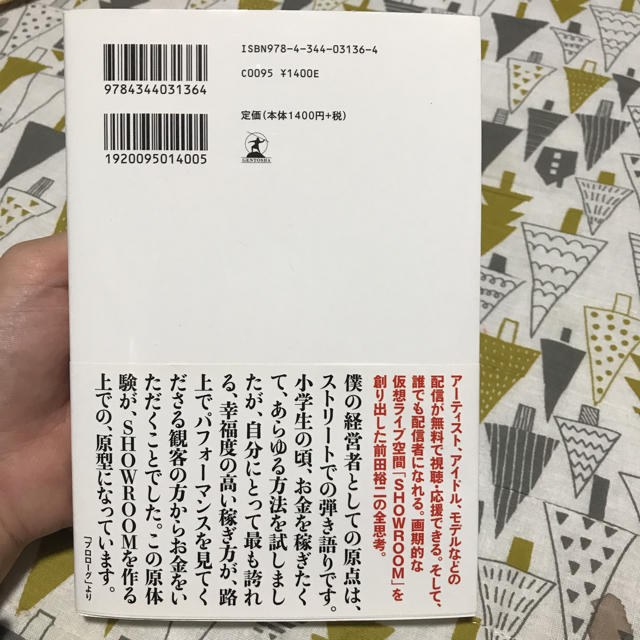 人生の勝算 エンタメ/ホビーの本(ビジネス/経済)の商品写真