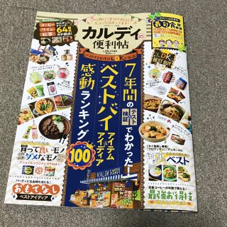 【新品】カルディの便利帖 LDK特別編集(住まい/暮らし/子育て)