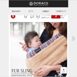 大幅お値下げ★DORACO ドラコ ☆ファースリング  M(スリング)