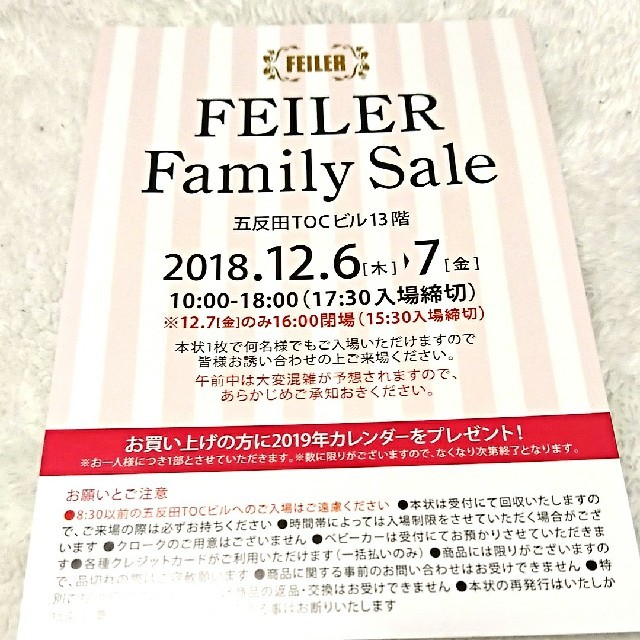 FEILER(フェイラー)のフェイラー ファミリーセール入場券 チケットの優待券/割引券(ショッピング)の商品写真