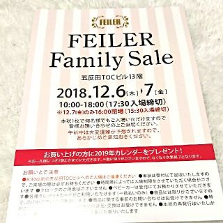 フェイラー(FEILER)のフェイラー ファミリーセール入場券(ショッピング)