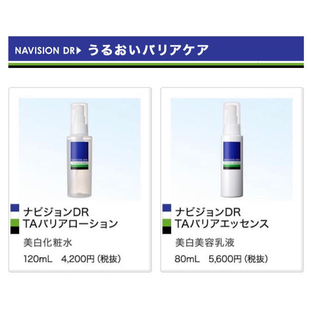 資生堂☆ナビジョン☆バリアケア☆化粧水 乳液 | hartwellspremium.com