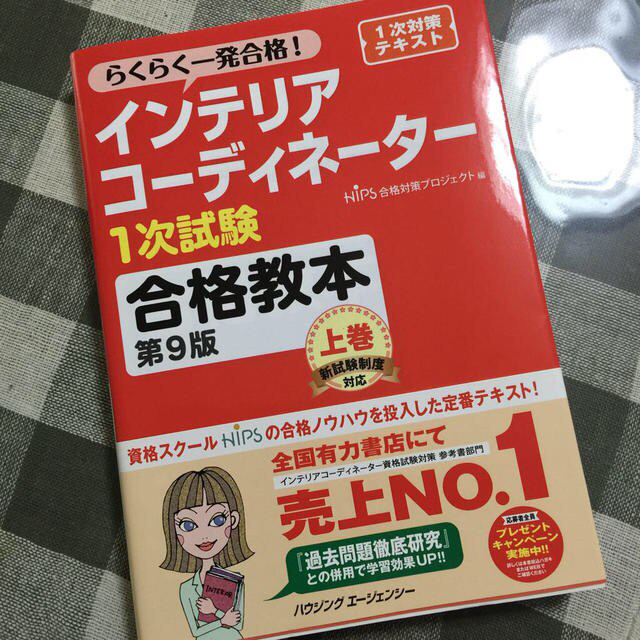 インテリアコーディネーターの本 エンタメ/ホビーのエンタメ その他(その他)の商品写真