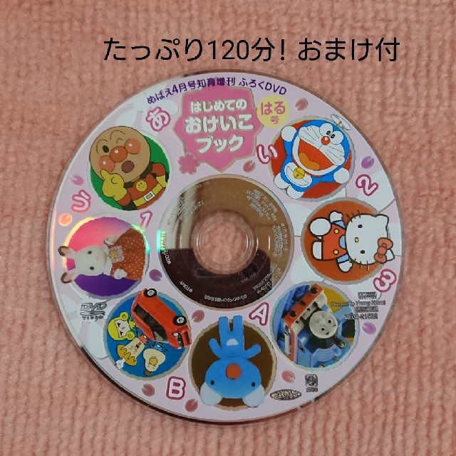 小学館(ショウガクカン)のめばえ はじめてのおけいこブックDVDはる号   しまじろうDVD エンタメ/ホビーのDVD/ブルーレイ(キッズ/ファミリー)の商品写真