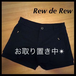 ルーデルー(Rew de Rew)の秋冬♡美品ショートパンツ(ショートパンツ)