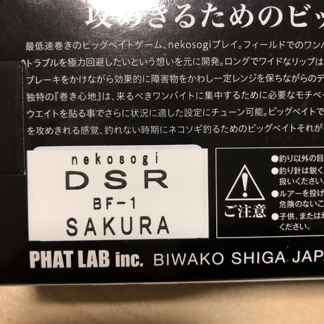 ネコソギDSR　B FARMオリカラ スポーツ/アウトドアのフィッシング(ルアー用品)の商品写真