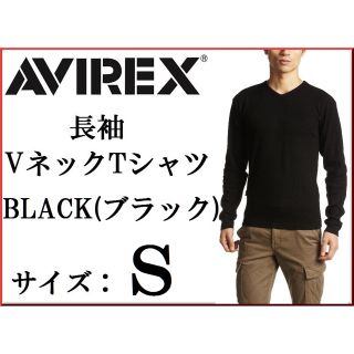 アヴィレックス(AVIREX)のAVIREX 長袖VネックTシャツ S ブラック / アヴィレックス 黒 新品(Tシャツ/カットソー(七分/長袖))