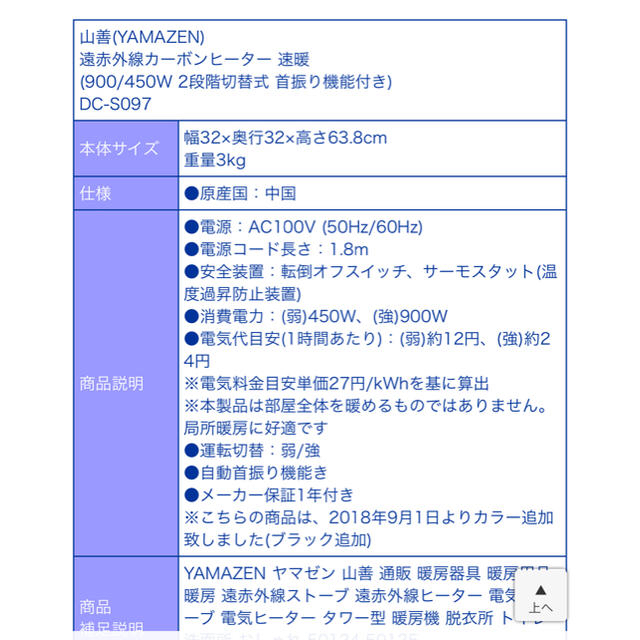 山善(ヤマゼン)のYAMAZEN 遠赤外線カーボンヒーター 白 スマホ/家電/カメラの冷暖房/空調(電気ヒーター)の商品写真