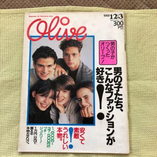 マガジンハウス(マガジンハウス)のolive★オリーブ★レア★希少★雑誌★本★昭和★レトロ★vintage★(その他)