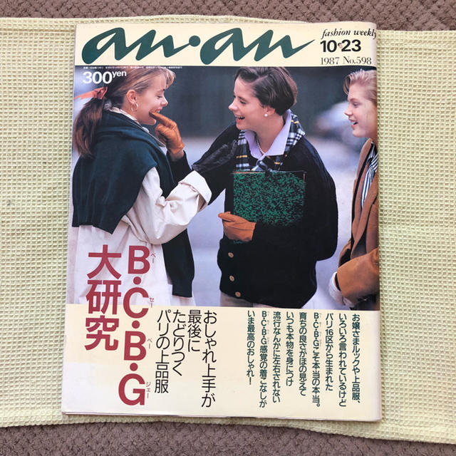 マガジンハウス(マガジンハウス)のan an★アンアン★貴重★希少★雑誌★本★昭和★レトロ★雑貨★vintage★ エンタメ/ホビーの雑誌(アート/エンタメ/ホビー)の商品写真