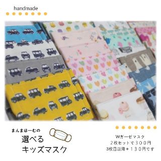 グリーン様専用No.31 ハンドメイド 選べるキッズマスク 2枚セット(外出用品)