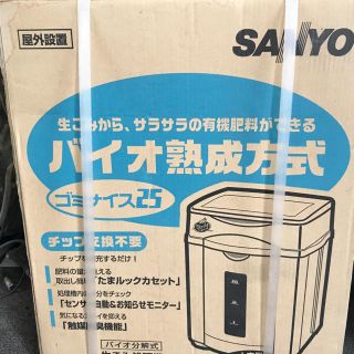 SANYO - サンヨー ゴミナイス25の通販 by ラ・メン｜サンヨーならラクマ