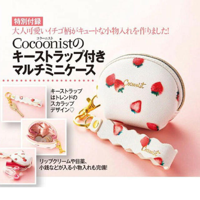 Cocoonist(コクーニスト)の新品 Cocoonist イチゴ柄キーストラップ付きマルチミニケース おまけ付き レディースのファッション小物(キーケース)の商品写真