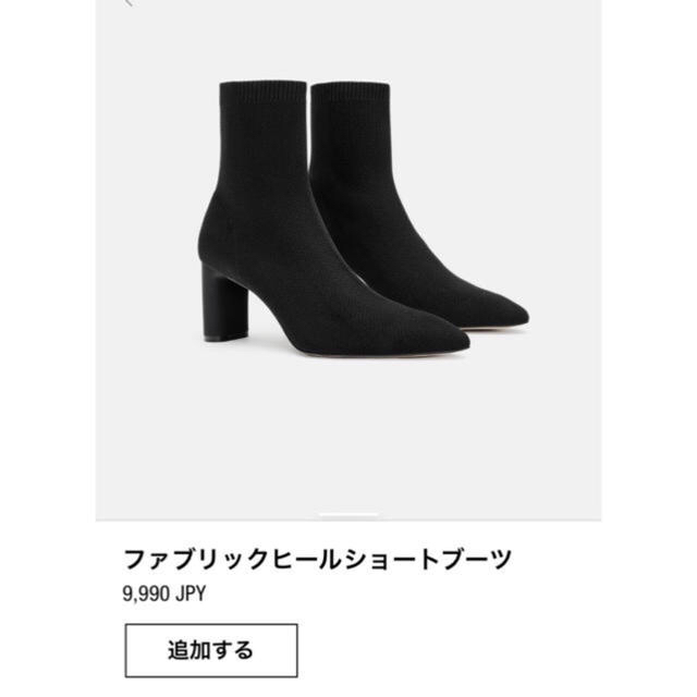 ZARA(ザラ)のzara ソックスブーツ  未使用 レディースの靴/シューズ(ブーツ)の商品写真