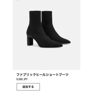 ザラ(ZARA)のzara ソックスブーツ  未使用(ブーツ)