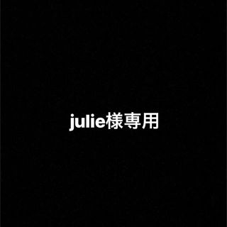 julie様専用ページ(ニット)