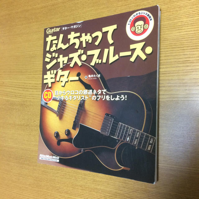 なんちゃってジャズ・ブルース・ギター   亀井たくま 著 楽器のスコア/楽譜(ポピュラー)の商品写真