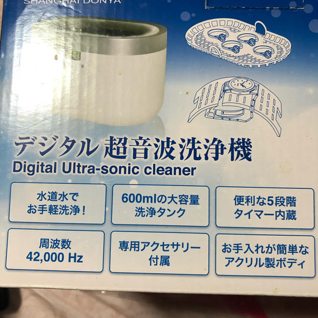 デジタル超音波洗浄機  眼鏡 時計 シェイバー 歯ブラシ スマホ/家電/カメラの生活家電(その他)の商品写真