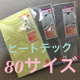 ユニクロ(UNIQLO)のラス1！ 新品 ヒートテック 長袖 ボーダー柄 いろいろセット(肌着/下着)