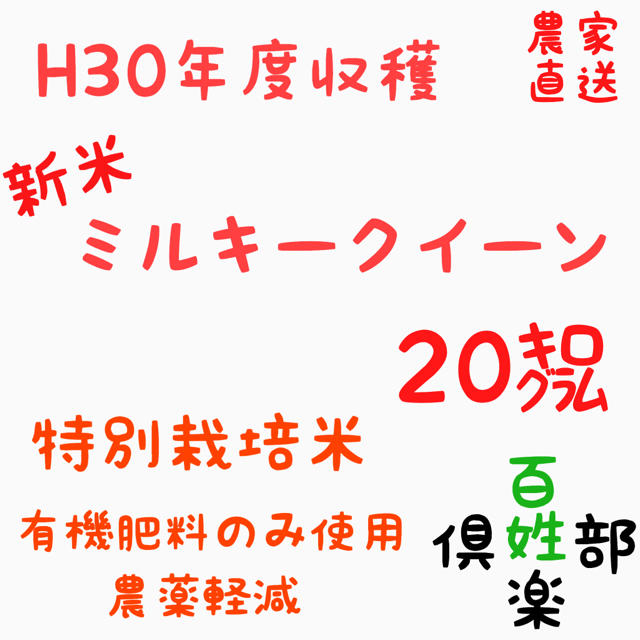 ミルキークイーン 玄米 精米 無洗米