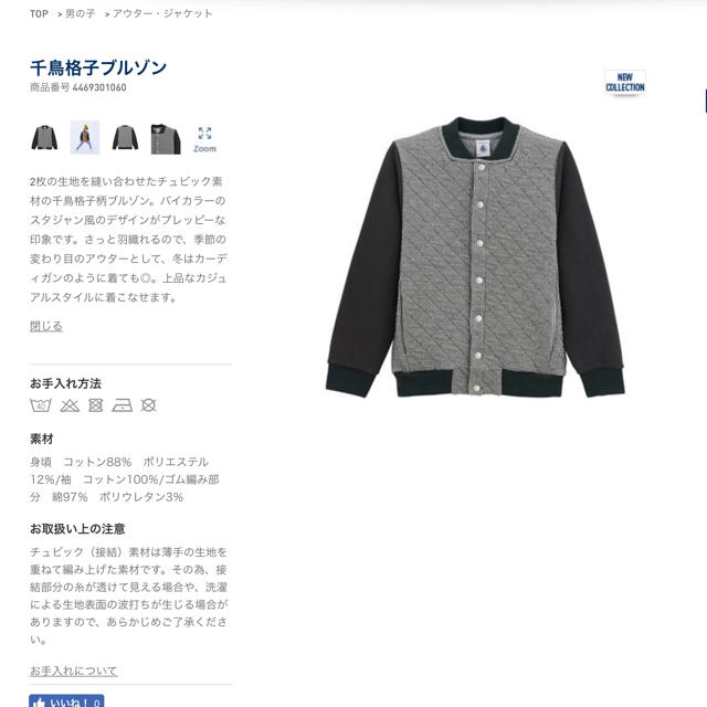 PETIT BATEAU(プチバトー)の【新品】プチバトー 4ans 千鳥格子ブルゾン キッズ/ベビー/マタニティのキッズ服男の子用(90cm~)(ジャケット/上着)の商品写真