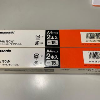 パナソニック(Panasonic)のおたっくす パナソニック  FAX用 インクフィルム KX-FAN190W(オフィス用品一般)