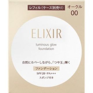 エリクシール(ELIXIR)のELIXIR つや玉ファンデーション オークル00(ファンデーション)