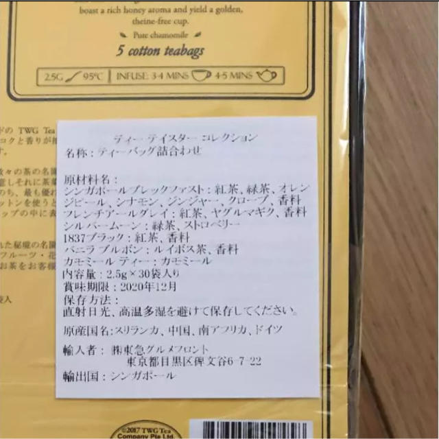 ※あきこ様専用※ 1837 TWG ミックス 9袋 食品/飲料/酒の飲料(茶)の商品写真