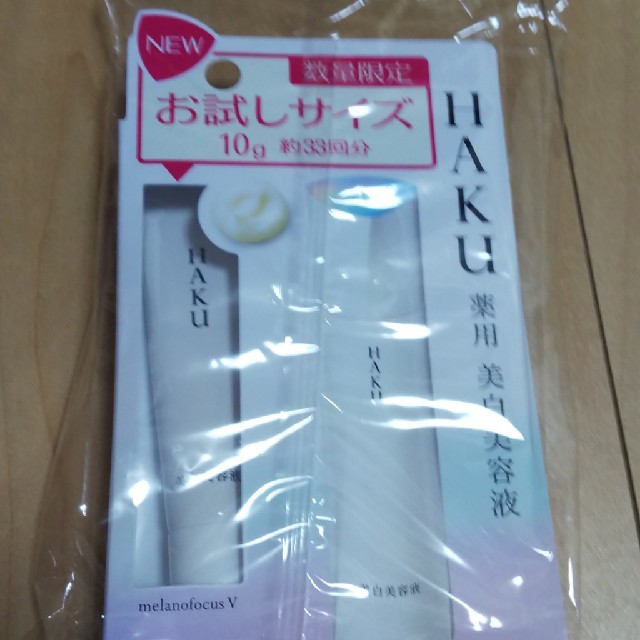 SHISEIDO (資生堂)(シセイドウ)のHAKU 資生堂 美容液 コスメ/美容のキット/セット(サンプル/トライアルキット)の商品写真