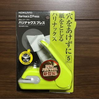 コクヨ(コクヨ)の【送料込み・未開封】ハリナックス プレス(オフィス用品一般)